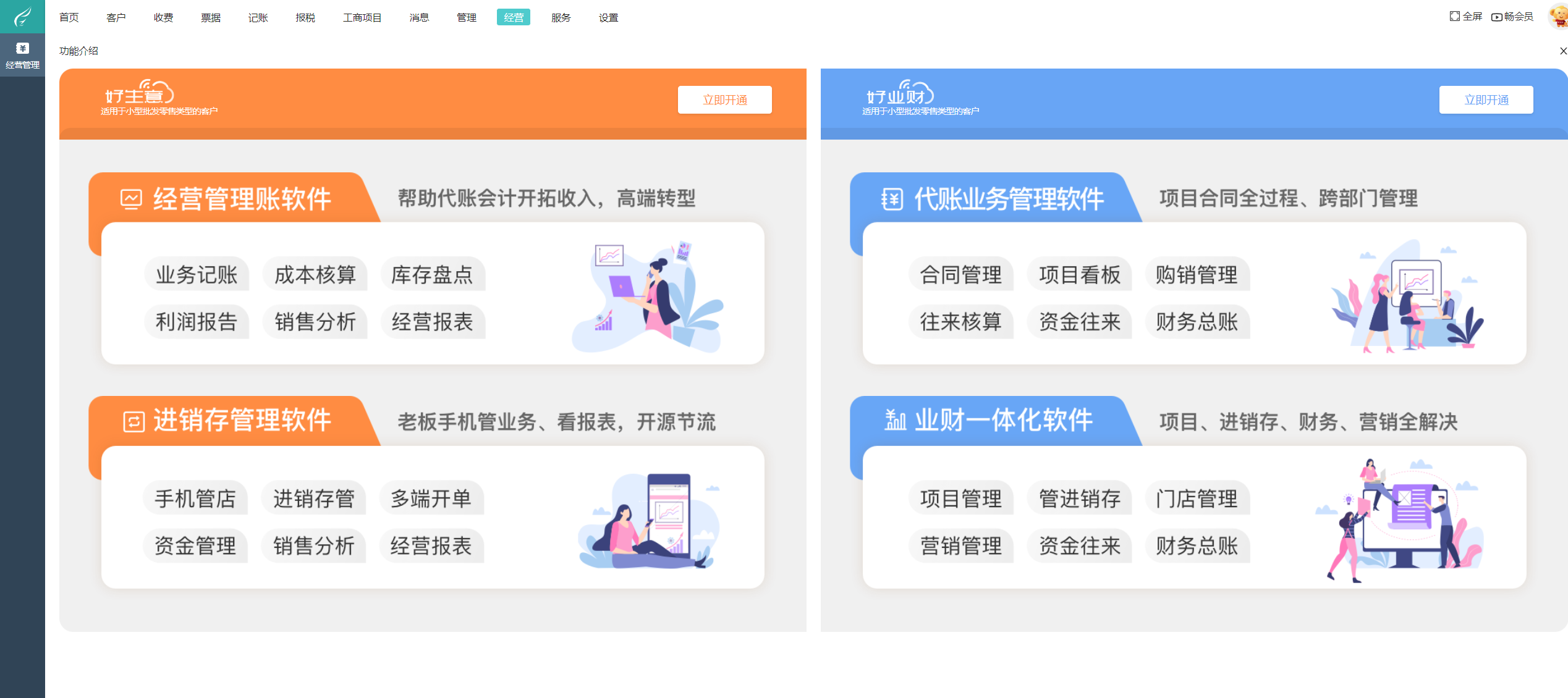 小工廠電腦記賬軟件哪個(gè)好一點(diǎn)